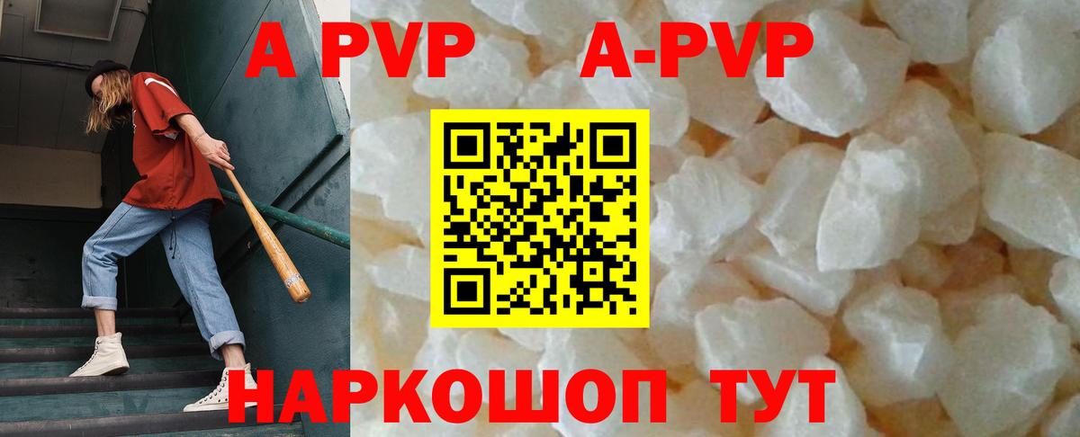 Alfa_PVP Crystall  Вход с VPN  Нововоронеж  APVP VHQ  A PVP мука 