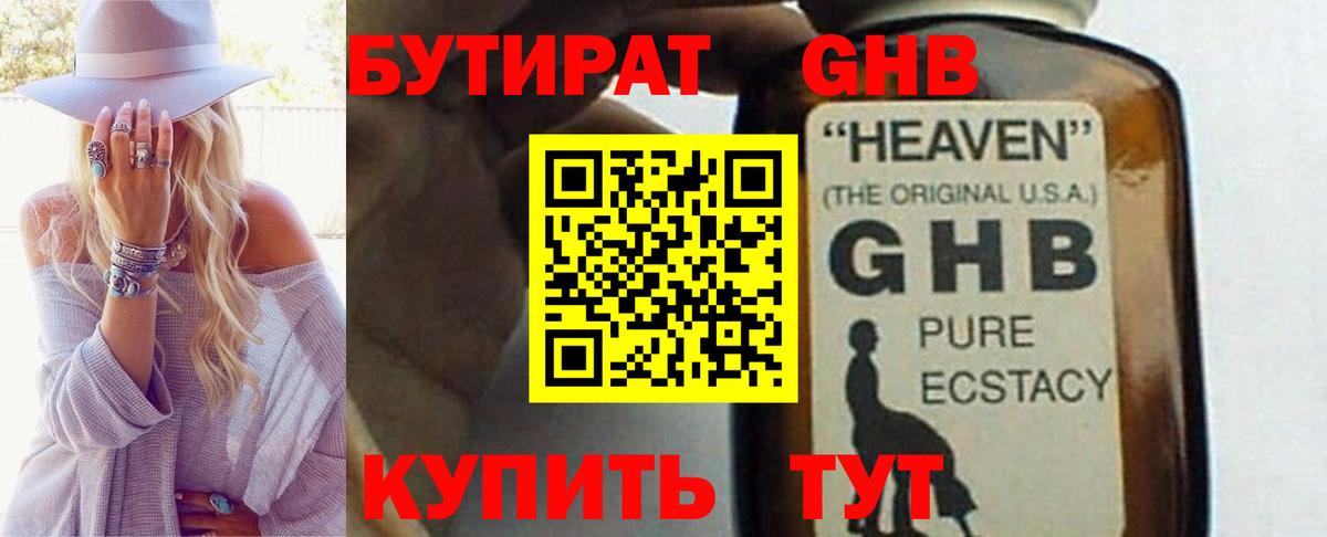 БУТИРАТ вода  Вход с VPN  Нововоронеж 