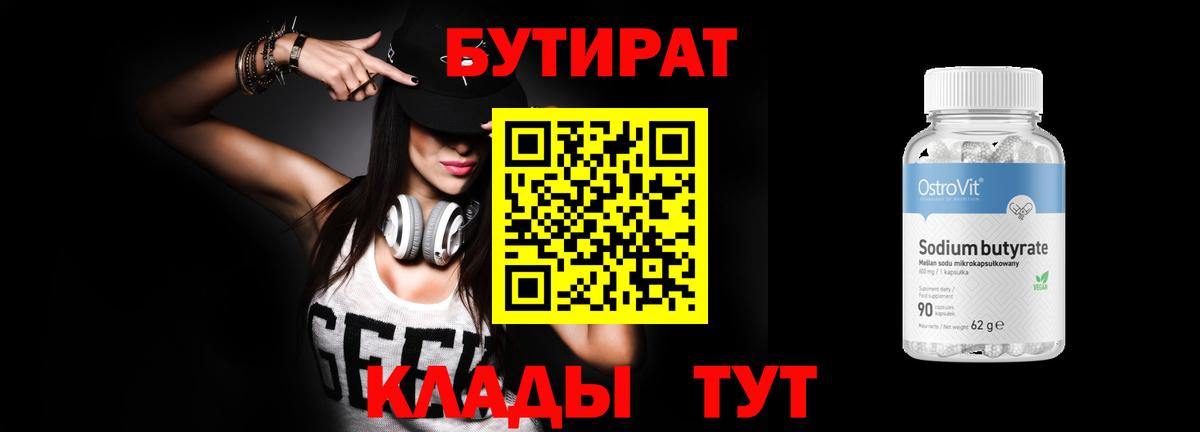 Бутират бутандиол Нововоронеж