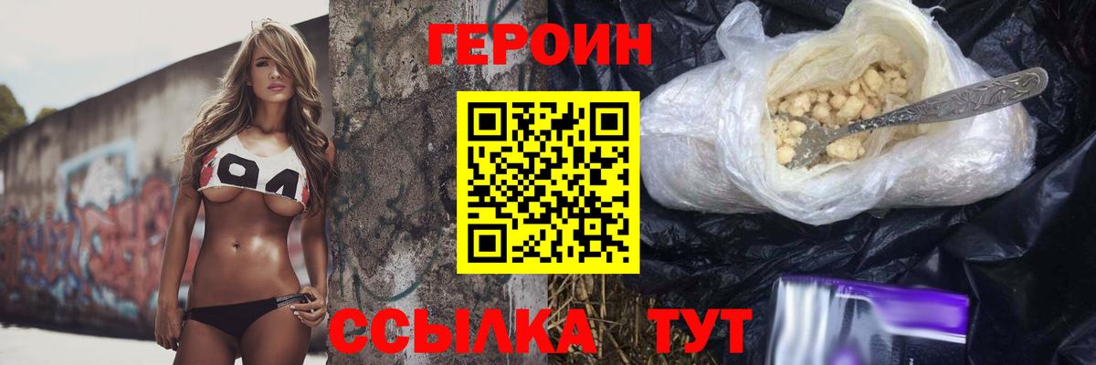 ГЕРОИН  ГЕРОИН VHQ  Вход с VPN  Нововоронеж 