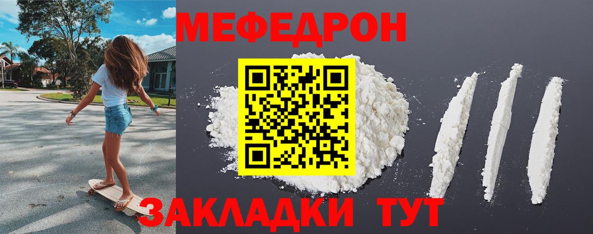 МЕФ кристаллы  Вход с VPN  Нововоронеж 
