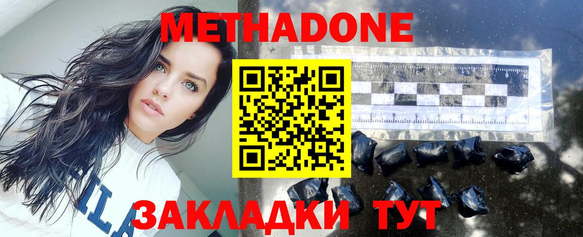 Метадон methadone Нововоронеж