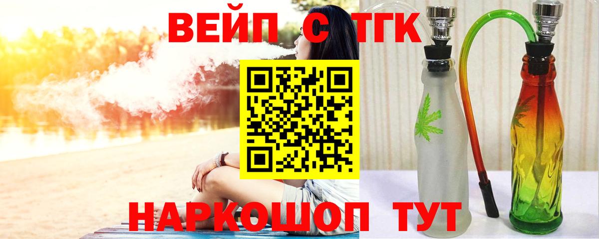 ТГК вейп Нововоронеж